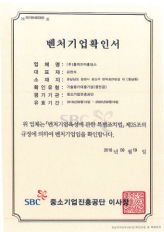 벤쳐기업확인서